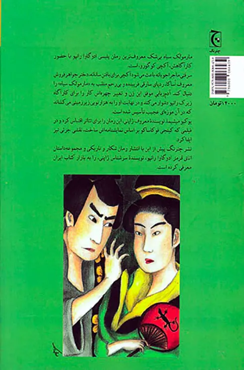 مارمولک سیاه